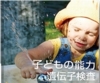 遺伝子検査結果