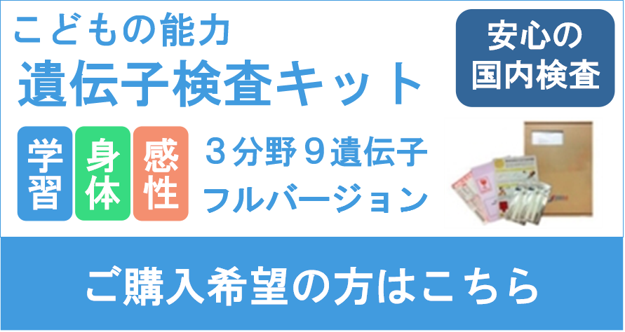 遺伝子検査協会へのお問い合わせ